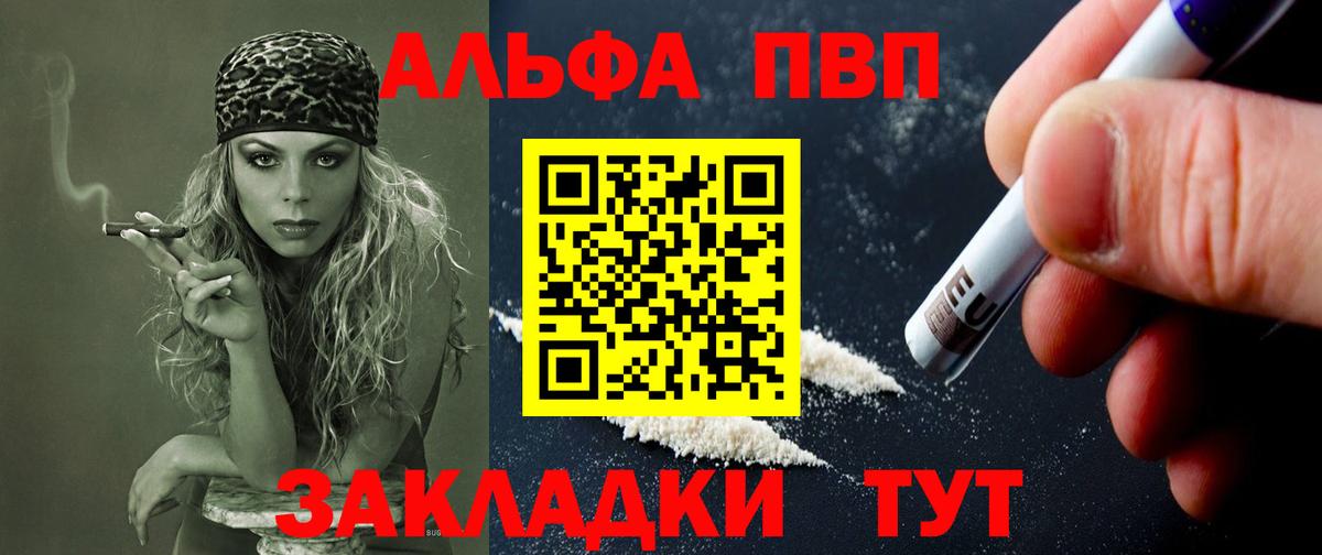 А ПВП кристаллы  Alpha PVP  Апрелевка  Альфа ПВП мука  Вход с VPN  Alpha PVP кристаллы 