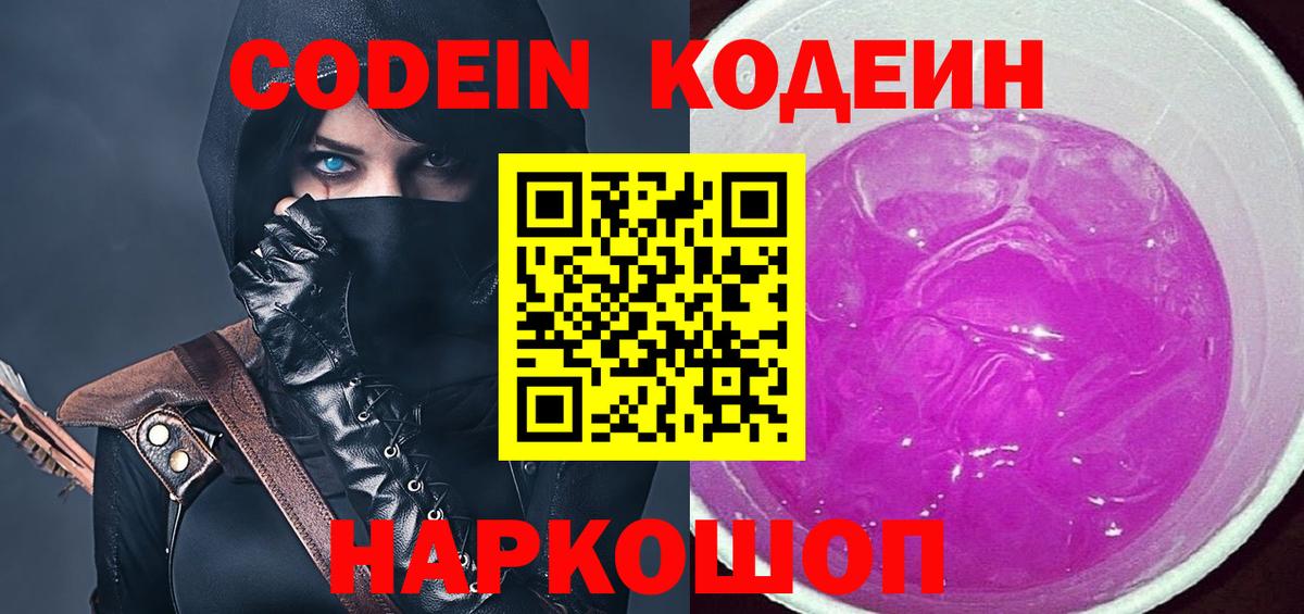 Апрелевка  Codein напиток Lean (лин)  Codein напиток Lean (лин)  Вход с VPN 