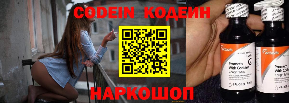 Codein Purple Drank Апрелевка
