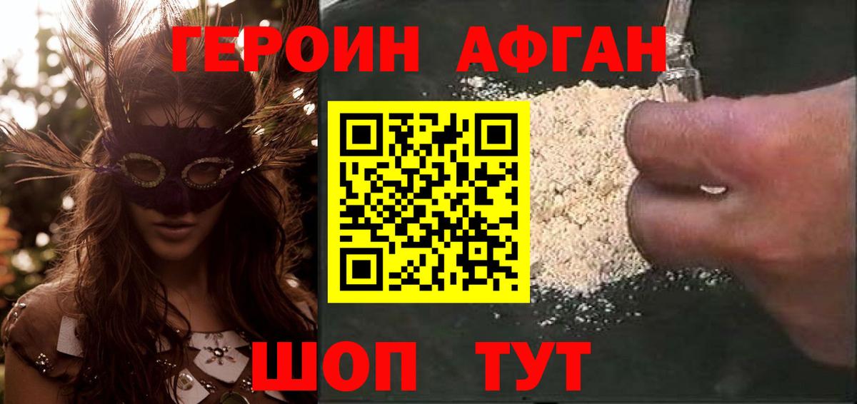 Героин афганец  Вход с VPN  Апрелевка 